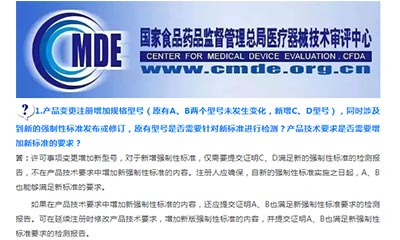 10月份国家食品药品监督管理总局医疗器械技术审评中心对企业咨询问题答疑解惑