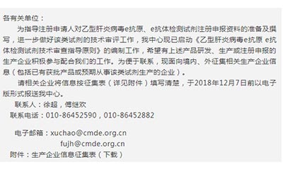 关于征求乙型肝炎病毒e抗原 e抗体检测试剂生产企业信息的通知